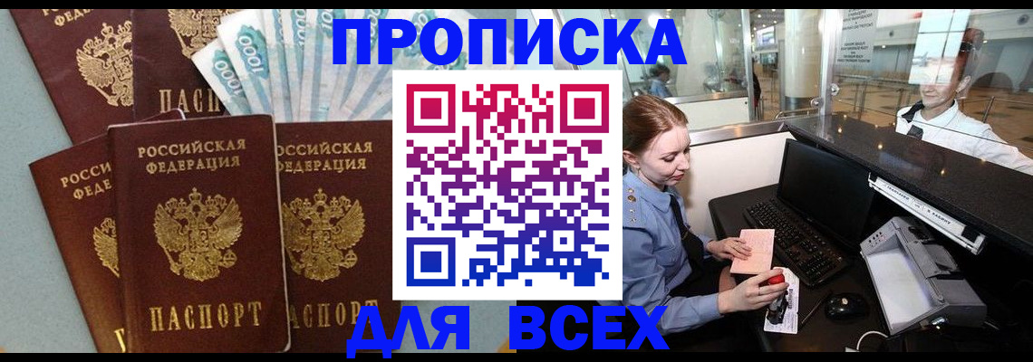 временная регистрация для всех в Вяземском