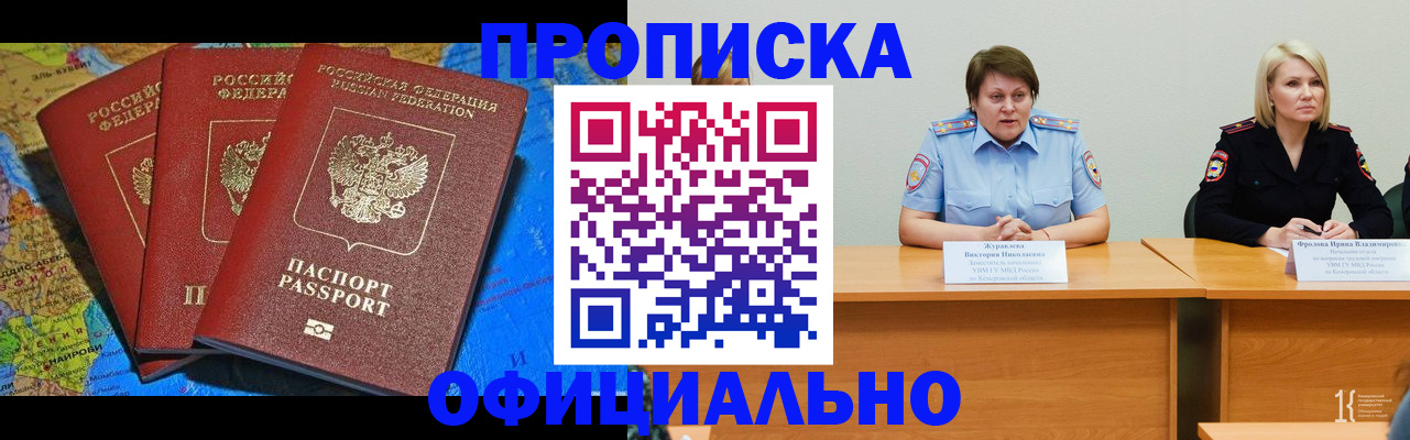 временная регистрация 2025 в Вяземском